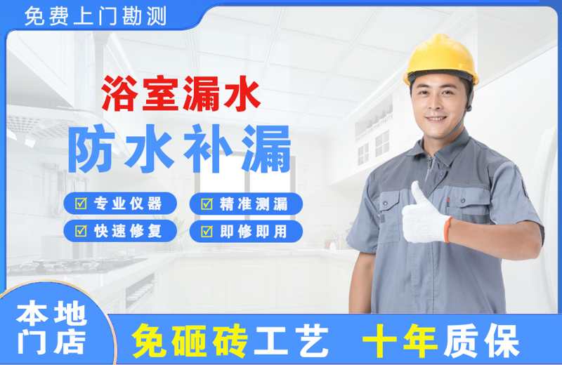 播州浴室漏水维修