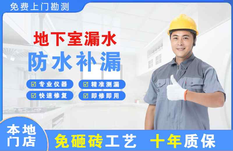 播州地下室漏水维修